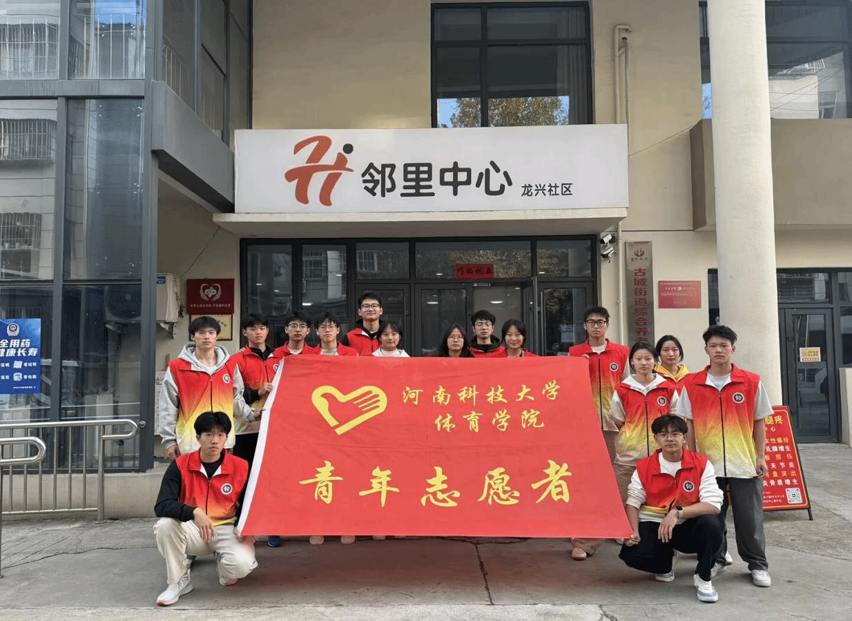 体院青协开展“暖心陪伴,爱驻夕阳”志愿服务活动